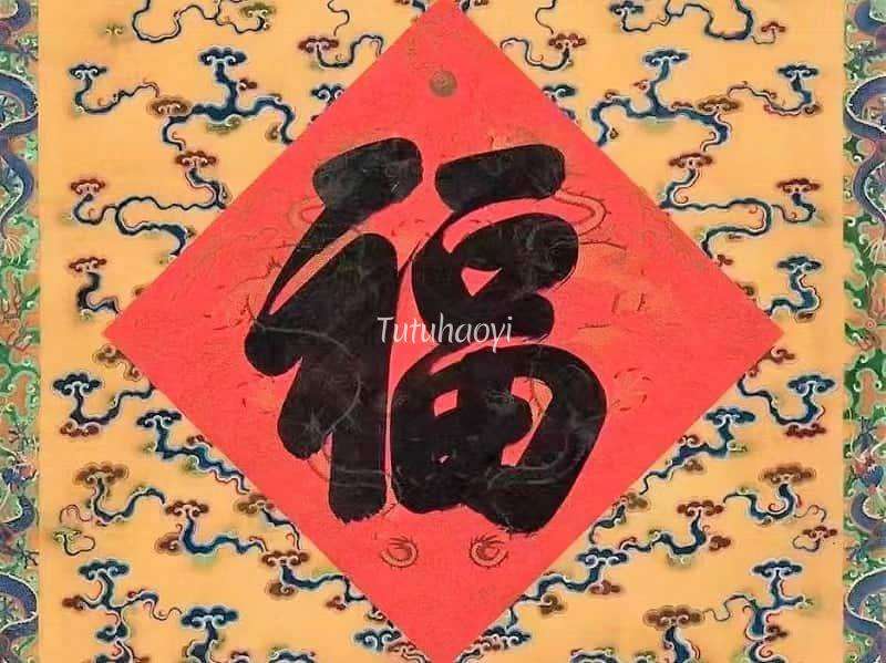 The Meaning of Good Fortune Represented in Chinese Decorative Arts